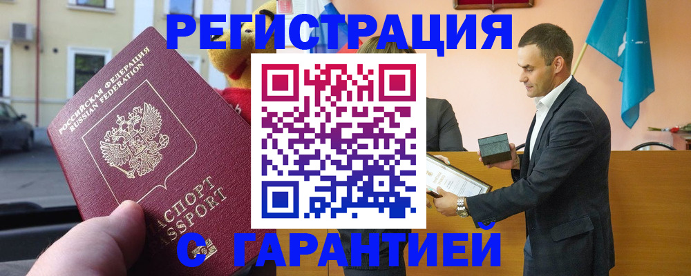 прописка от собственника в Дорогобуже