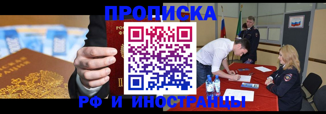 прописка в квартире в Дорогобуже