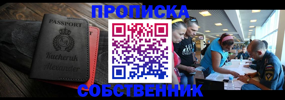 временная регистрация собственник в Дорогобуже